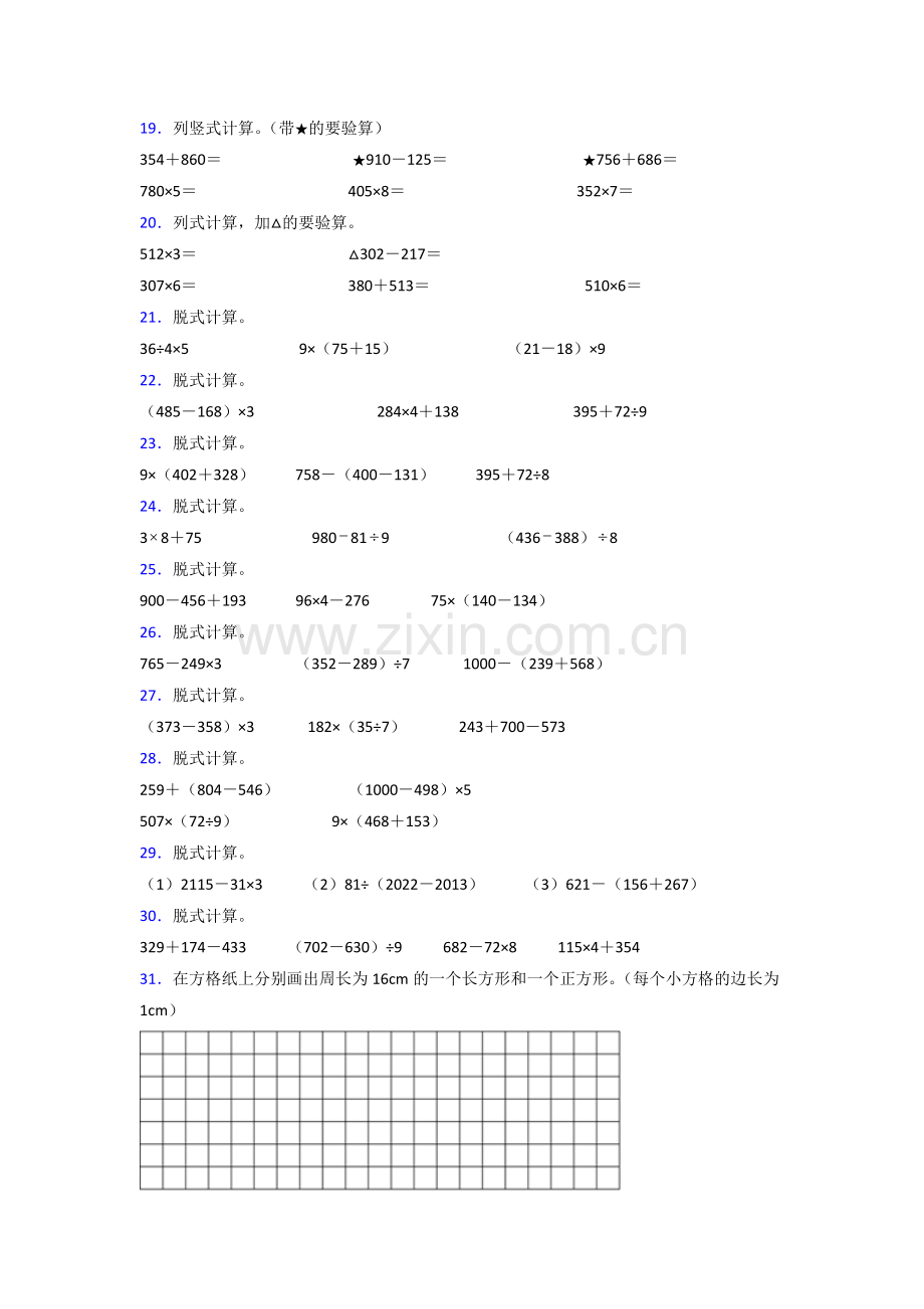 人教版三年级上册期末复习试卷数学专项计算题练习题含答案解析.doc_第3页