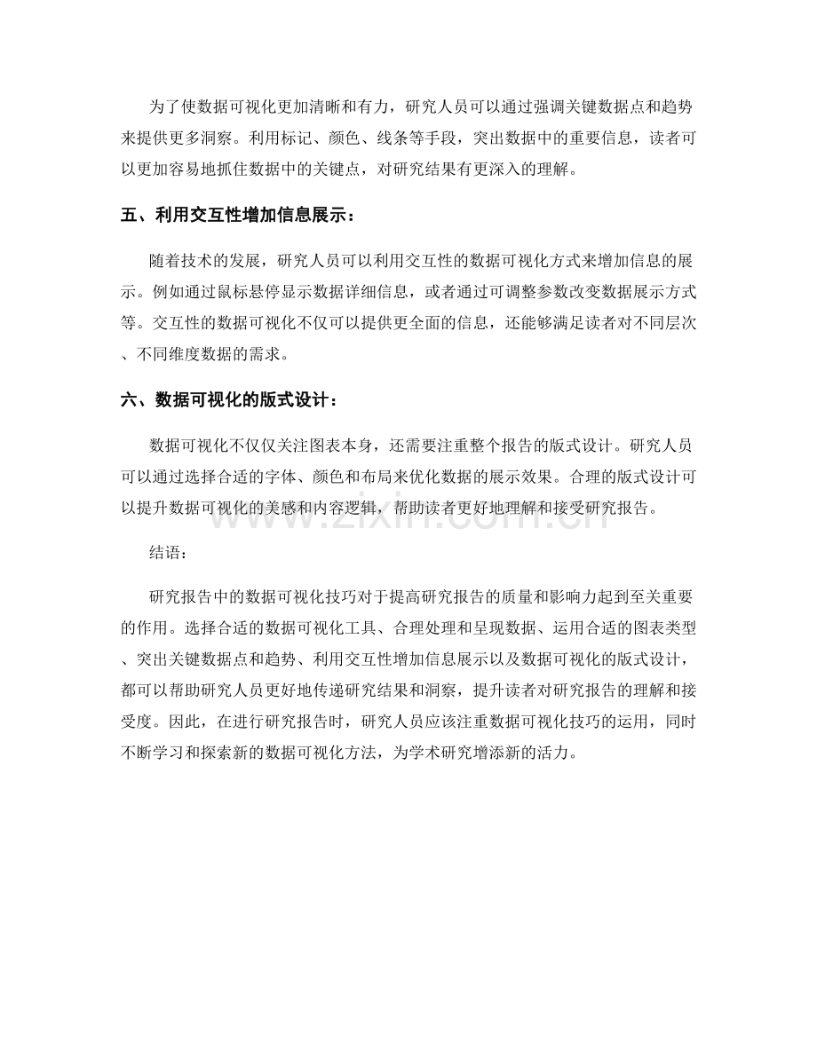 研究报告中的数据可视化技巧.docx_第2页