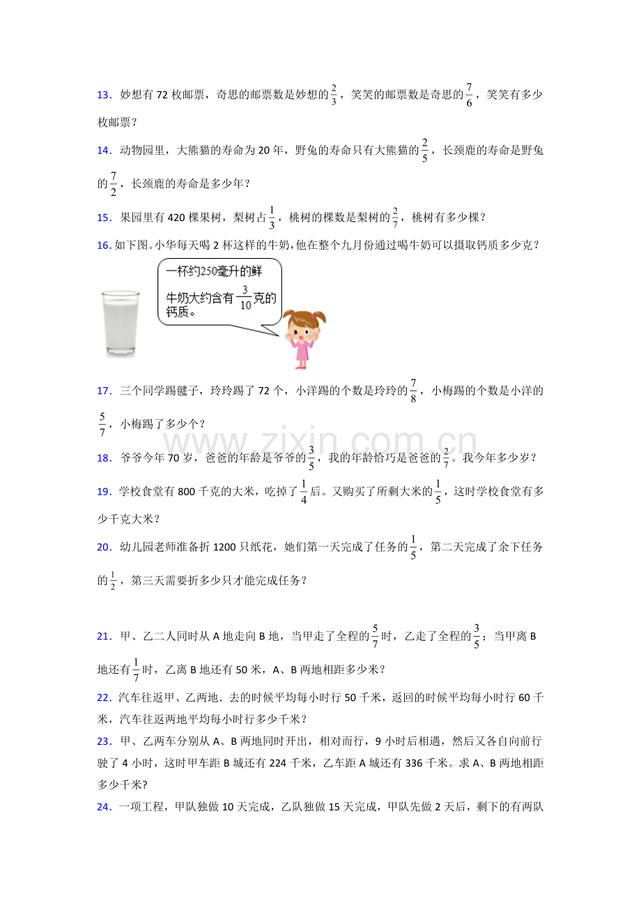 河南省郑州市郑州师专附属小学人教版数学六年级上册应用题解决问题测试题及答案.doc_第2页