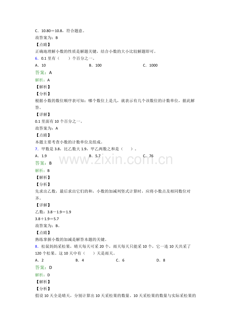 2022年人教版四4年级下册数学期末质量检测卷(及答案).doc_第3页