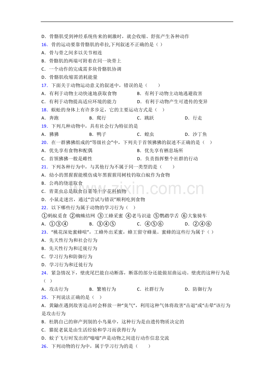 泰州市八年级上学期期中生物试题.doc_第3页