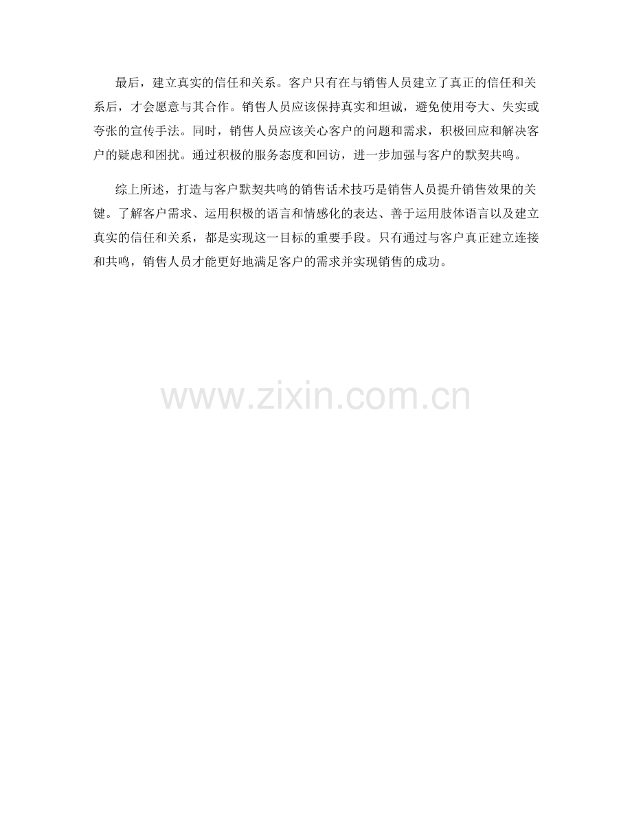 打造与客户默契共鸣的销售话术技巧.docx_第2页