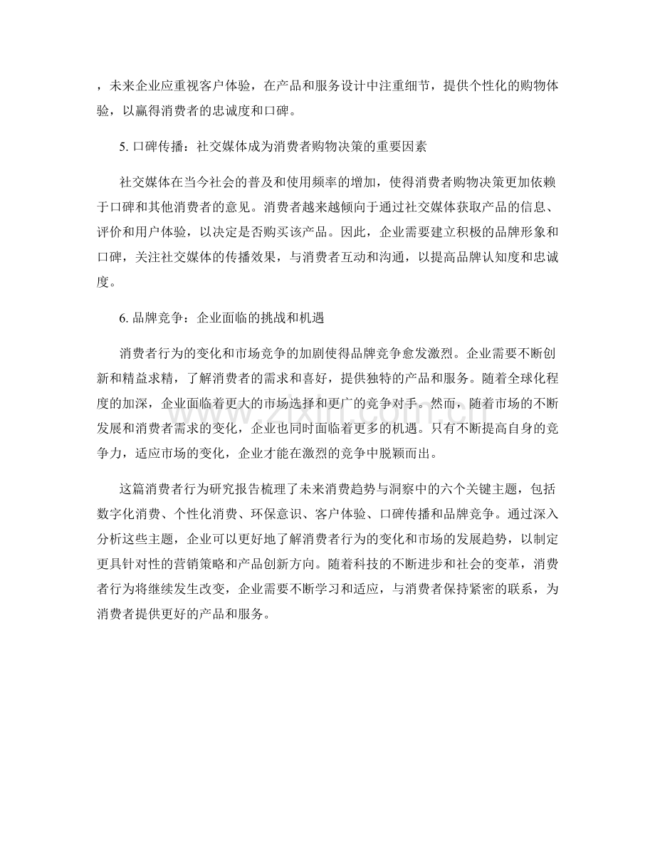 消费者行为研究报告：未来趋势与洞察.docx_第2页