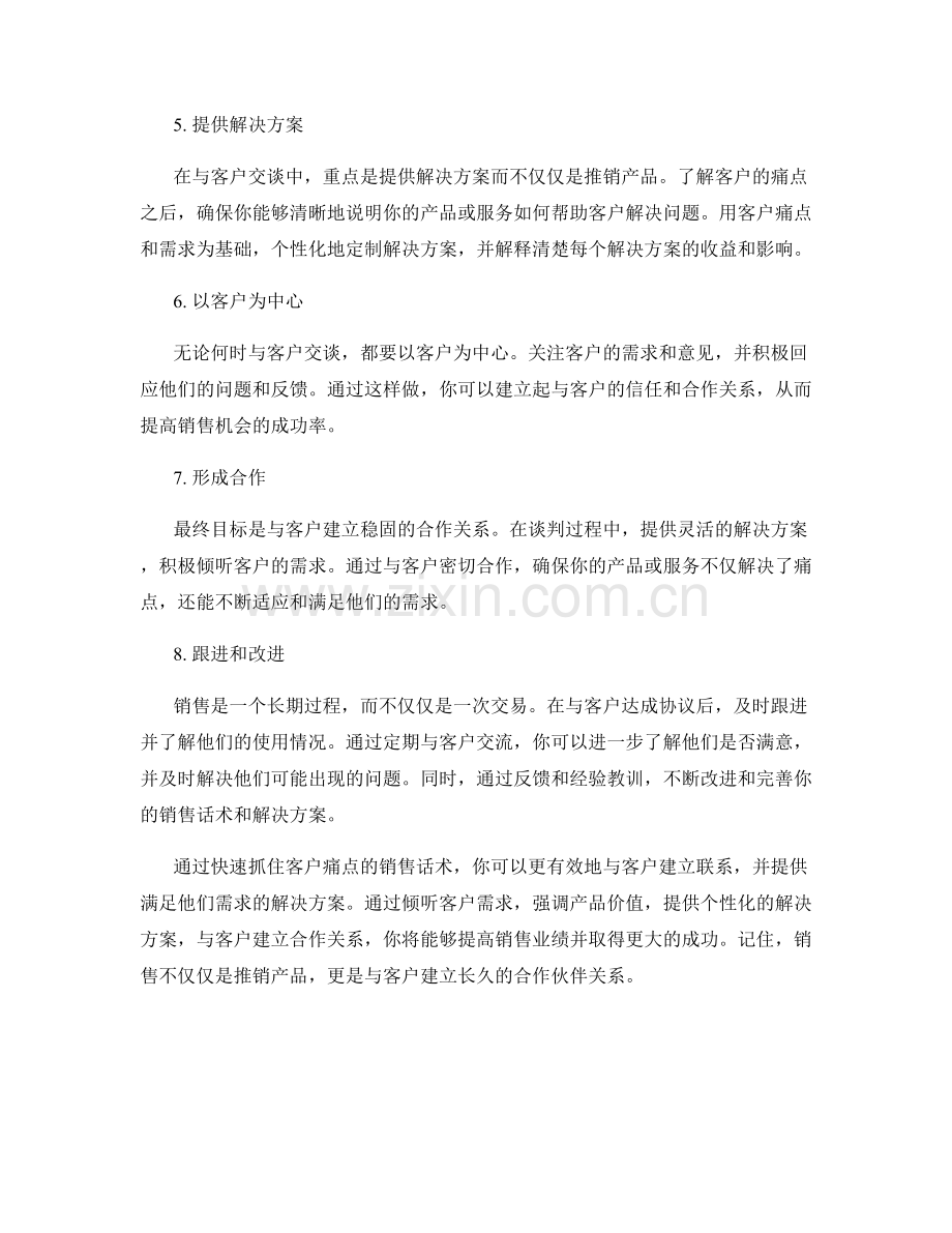 快速抓住客户痛点的销售话术.docx_第2页