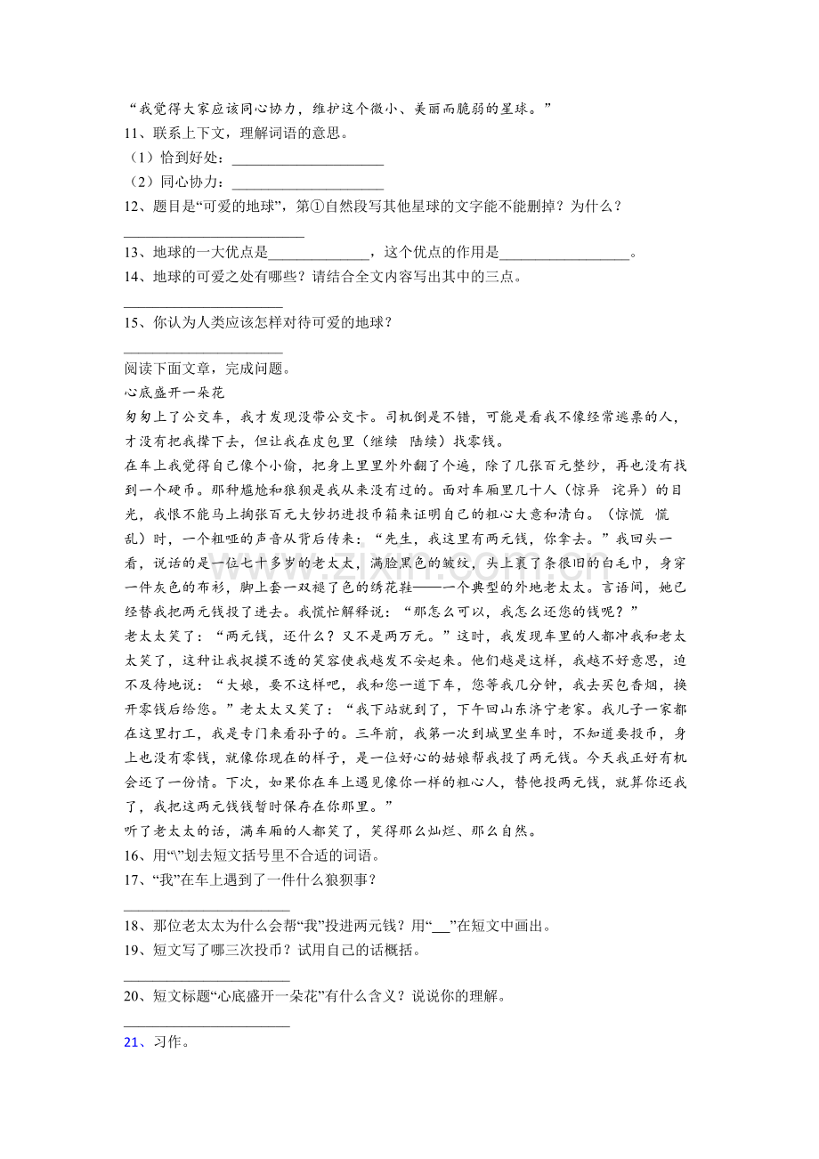 【语文】广东省深圳市福田区园岭小学小学四年级下册期末试题(含答案).doc_第3页