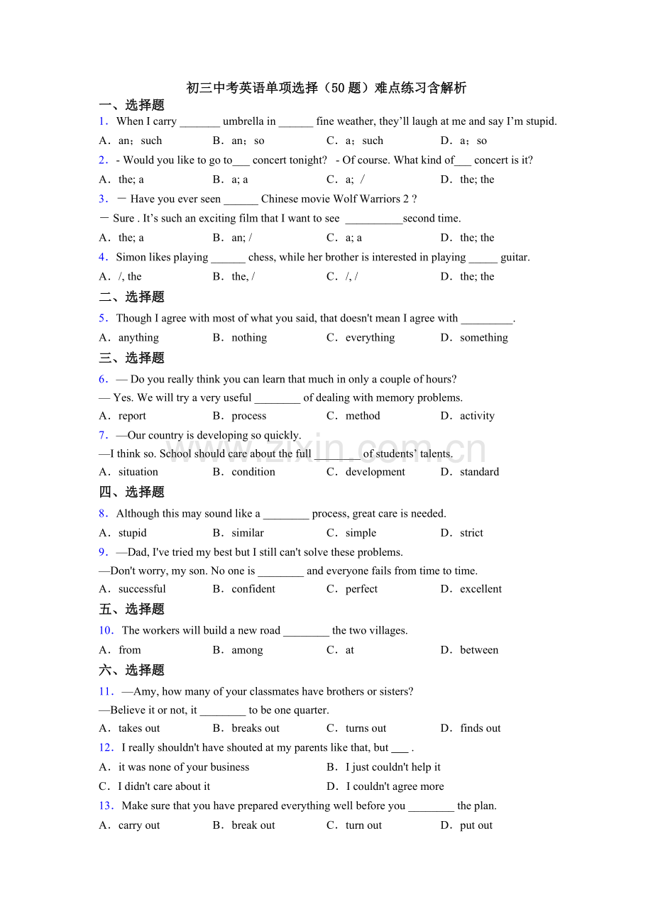 初三中考英语单项选择（50题）难点练习含解析.doc_第1页