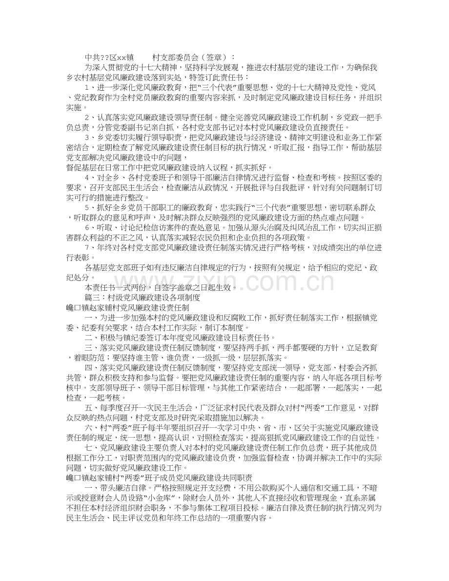 村党风廉政建设责任书(共7篇).doc_第2页