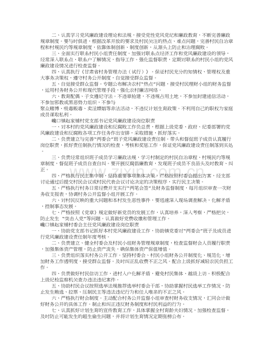 村党风廉政建设责任书(共7篇).doc_第3页