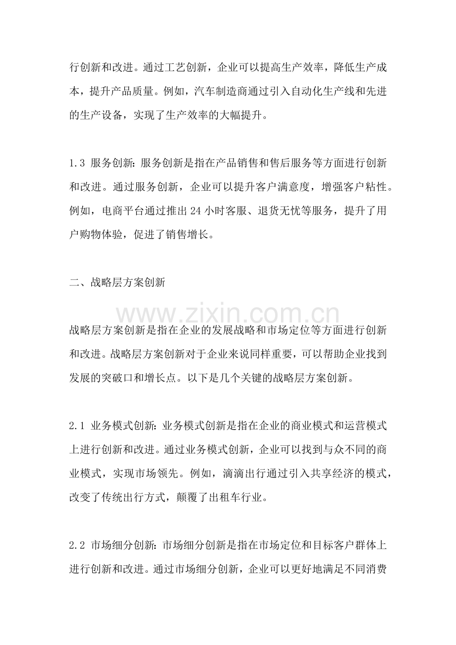 方案创新的两个层次是什么.docx_第2页