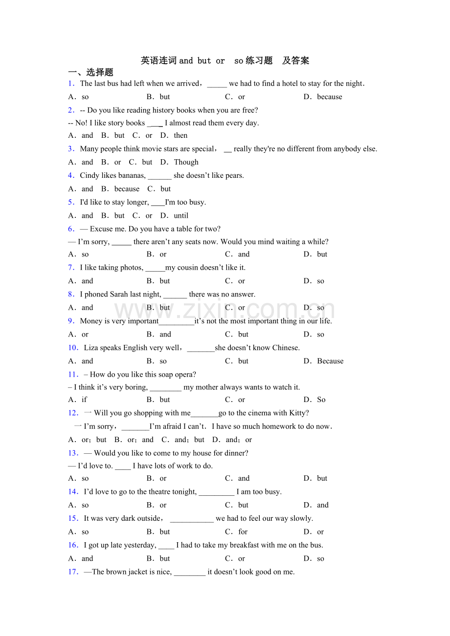 英语连词and-but-or--so练习题--及答案.doc_第1页