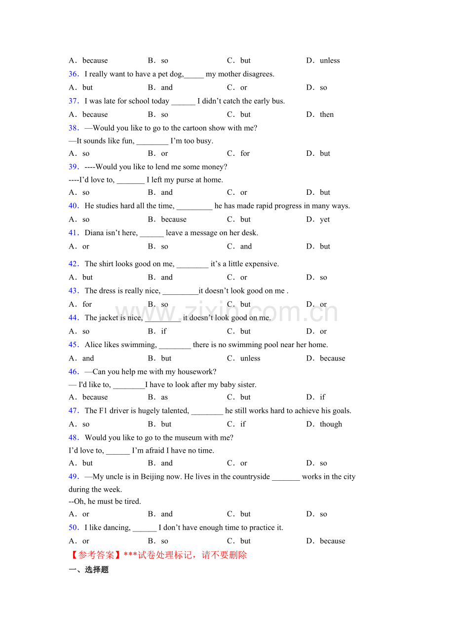 英语连词and-but-or--so练习题--及答案.doc_第3页