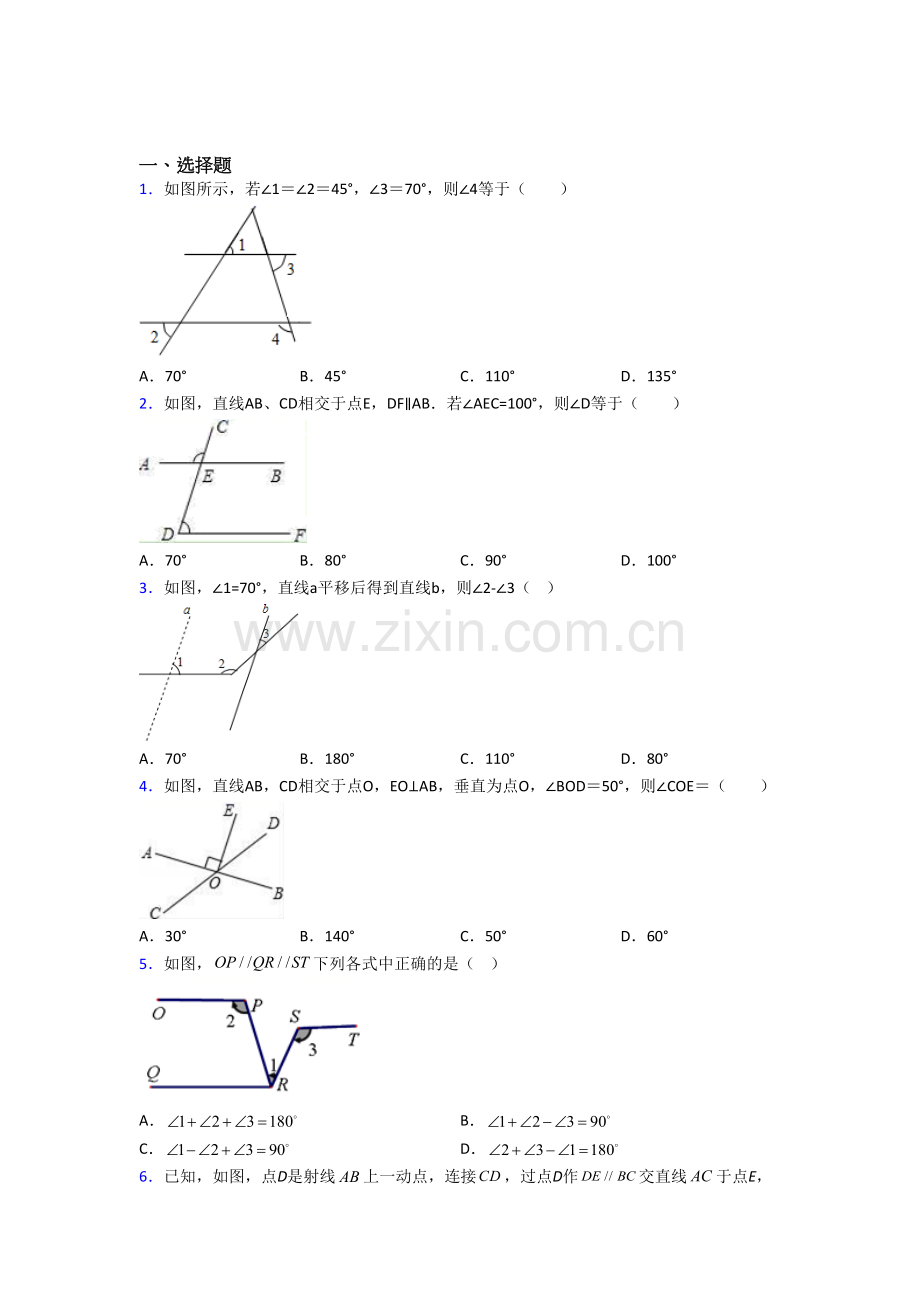 初一数学下册相交线与平行线试卷(含答案)-培优试卷.doc_第1页