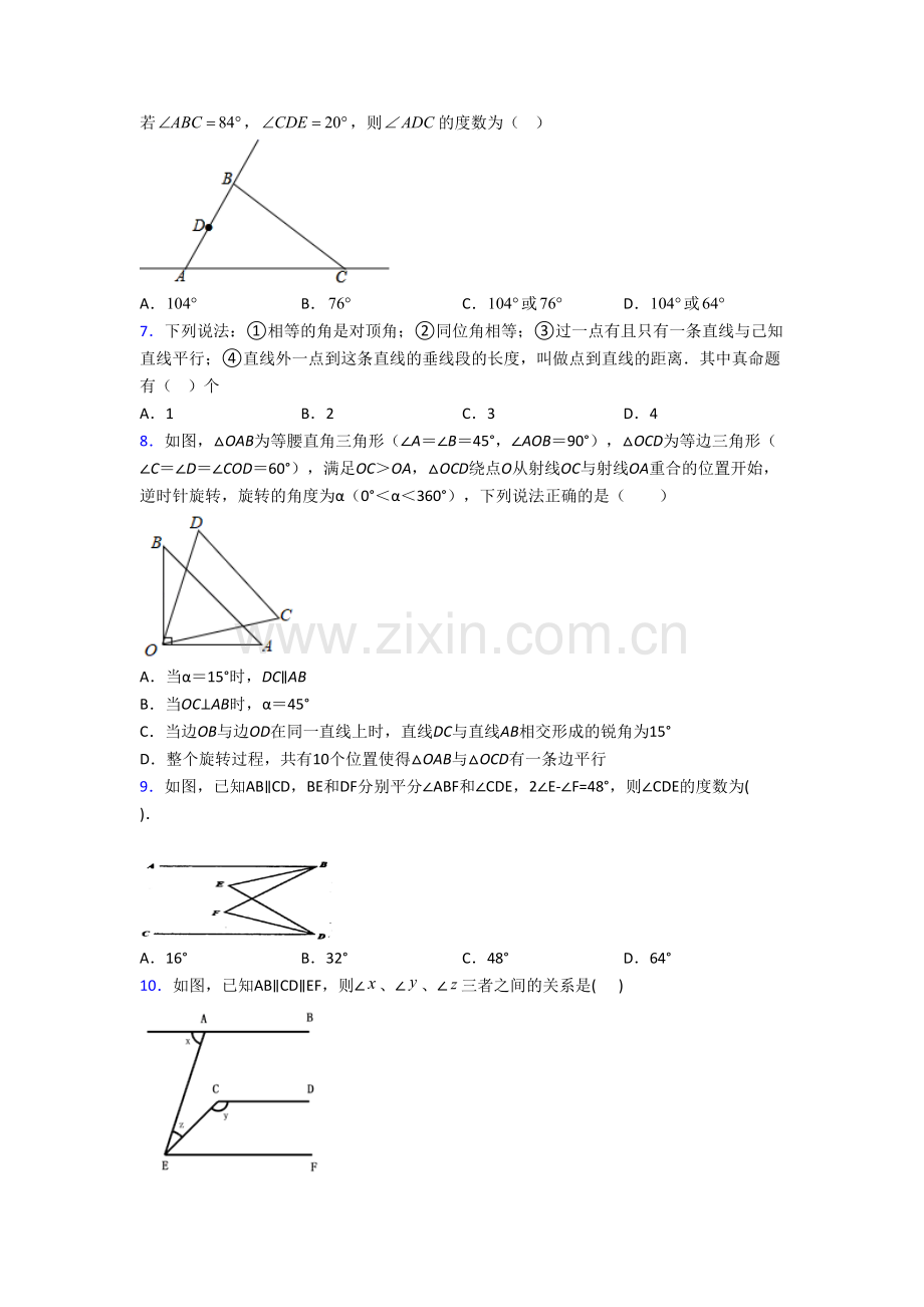 初一数学下册相交线与平行线试卷(含答案)-培优试卷.doc_第2页