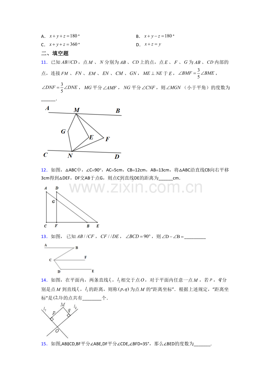 初一数学下册相交线与平行线试卷(含答案)-培优试卷.doc_第3页