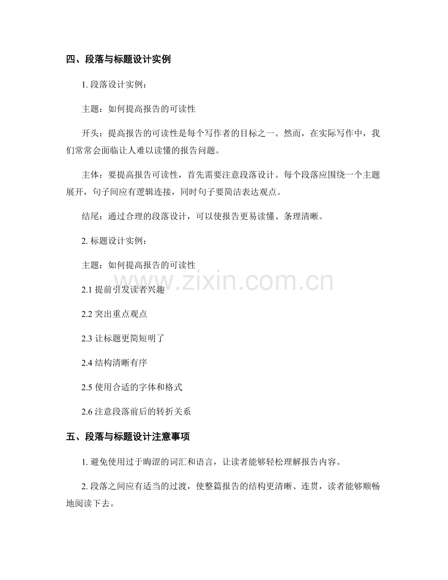 提高报告可读性的段落与标题设计.docx_第2页