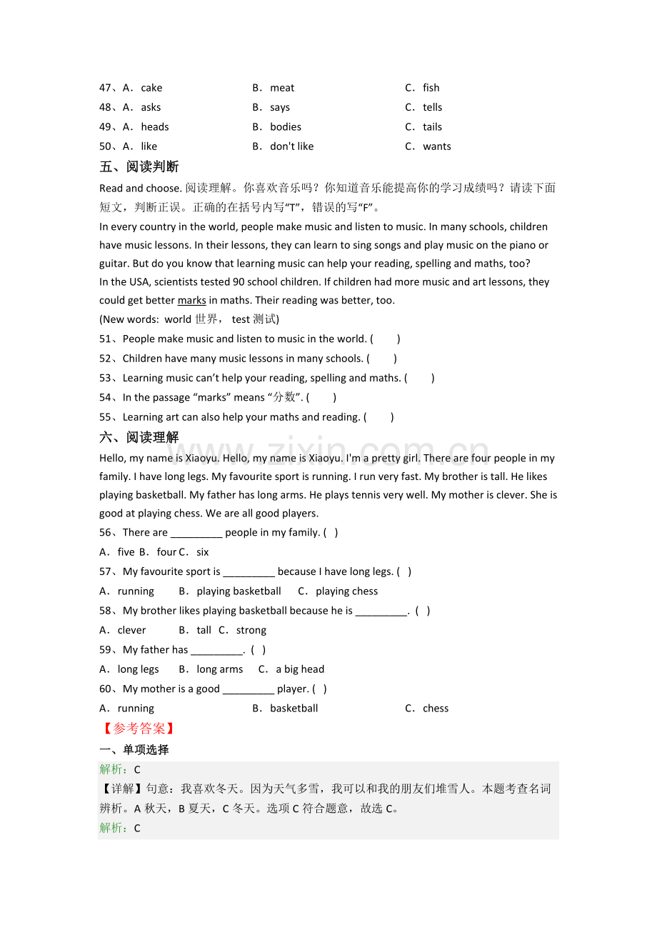 无锡市大桥中学新初一分班英语试卷含答案.doc_第3页