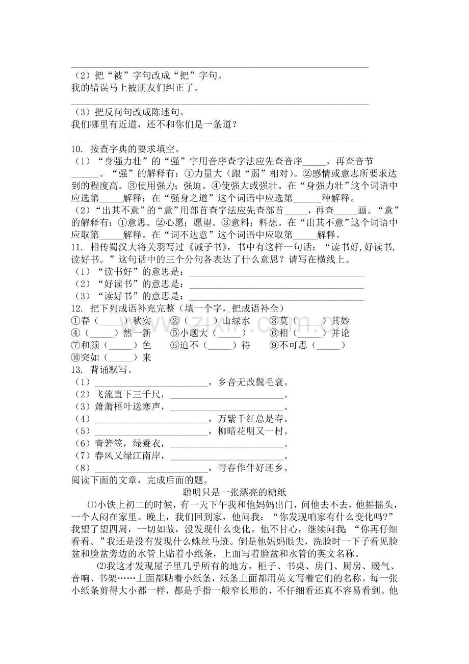 【小升初】兰州市小升初语文模拟试卷及答案.doc_第2页