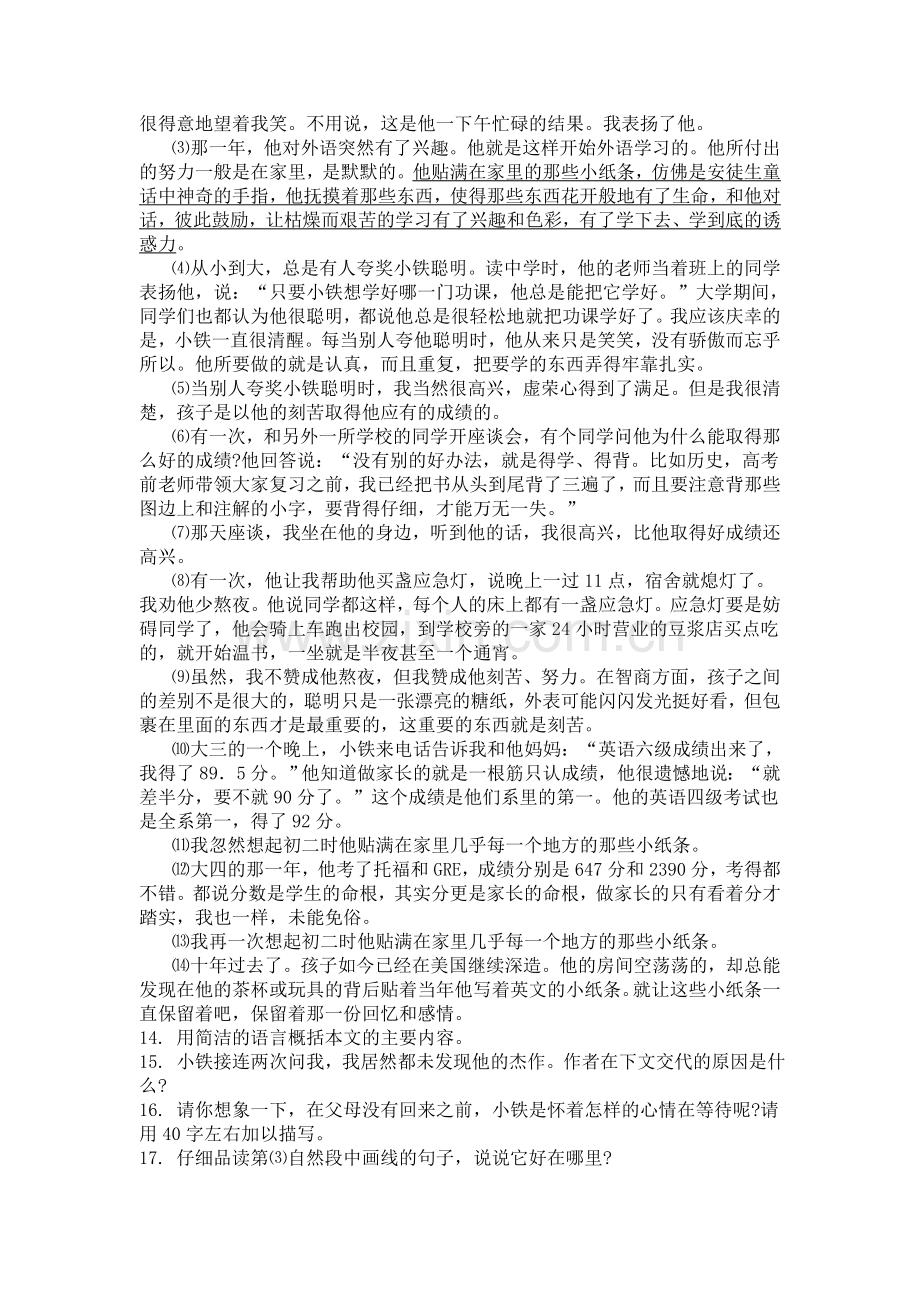 【小升初】兰州市小升初语文模拟试卷及答案.doc_第3页