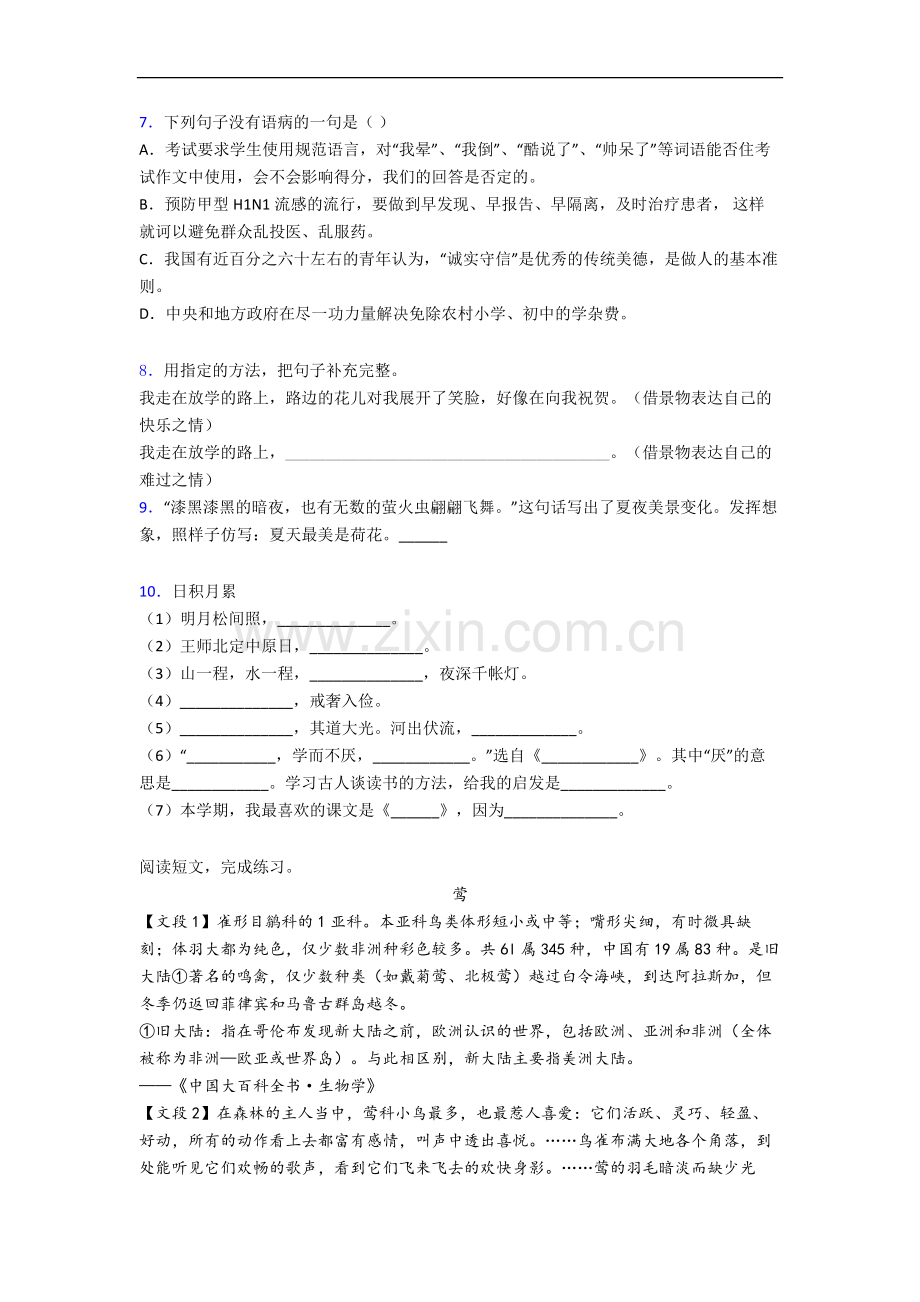 【语文】重庆市人民小学五年级上册期末复习试卷(含答案).doc_第2页