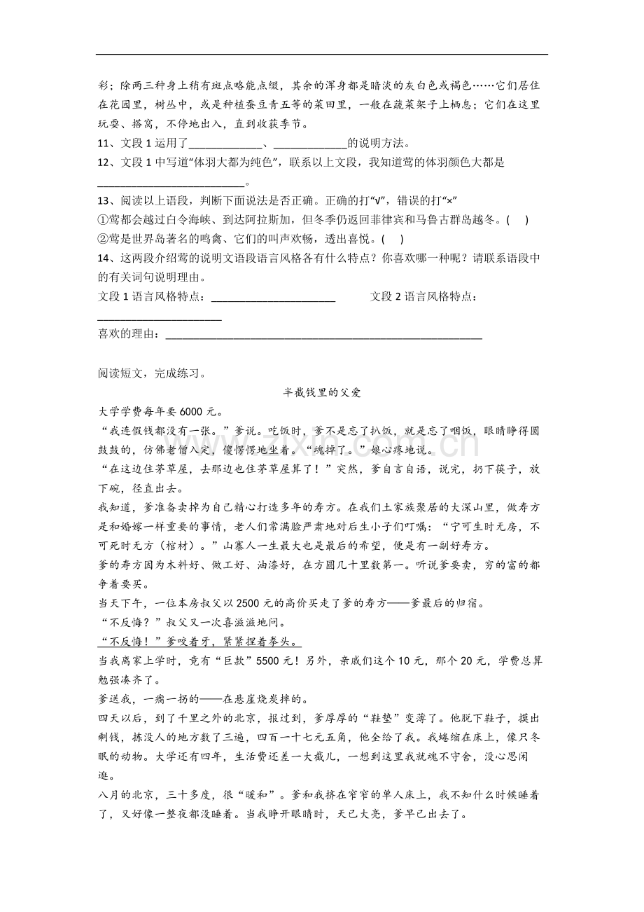 【语文】重庆市人民小学五年级上册期末复习试卷(含答案).doc_第3页