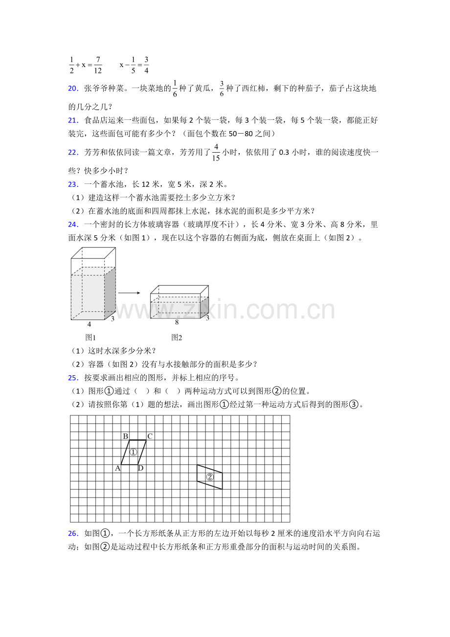 郑州市数学五年级下册期末试卷级(答案).doc_第3页