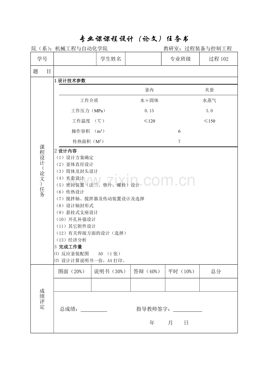 反应釜(过程设备设计)课程设计.doc_第2页