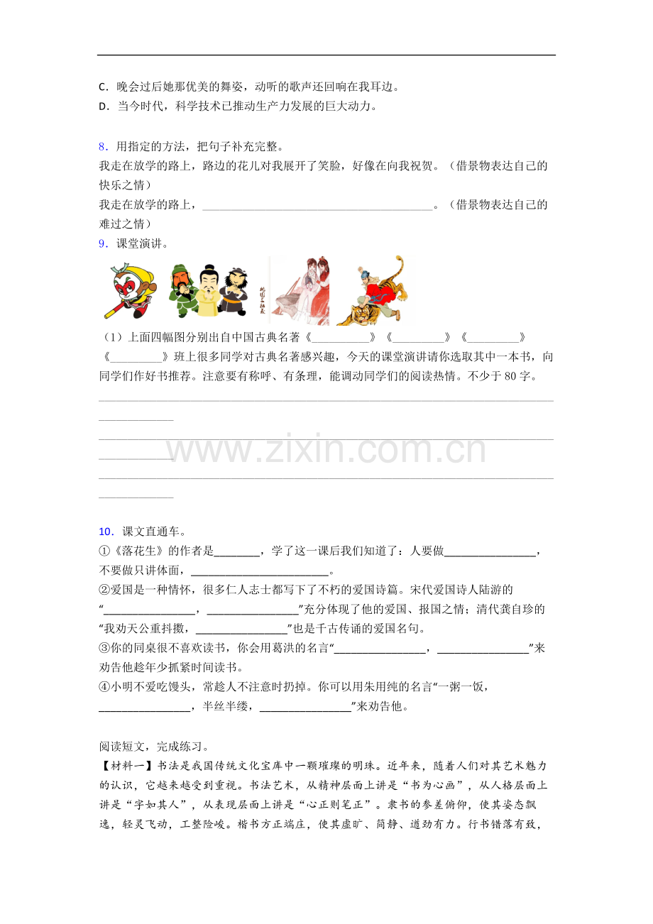 【语文】浙江省杭州市学军小学五年级上册期末复习试题.doc_第2页