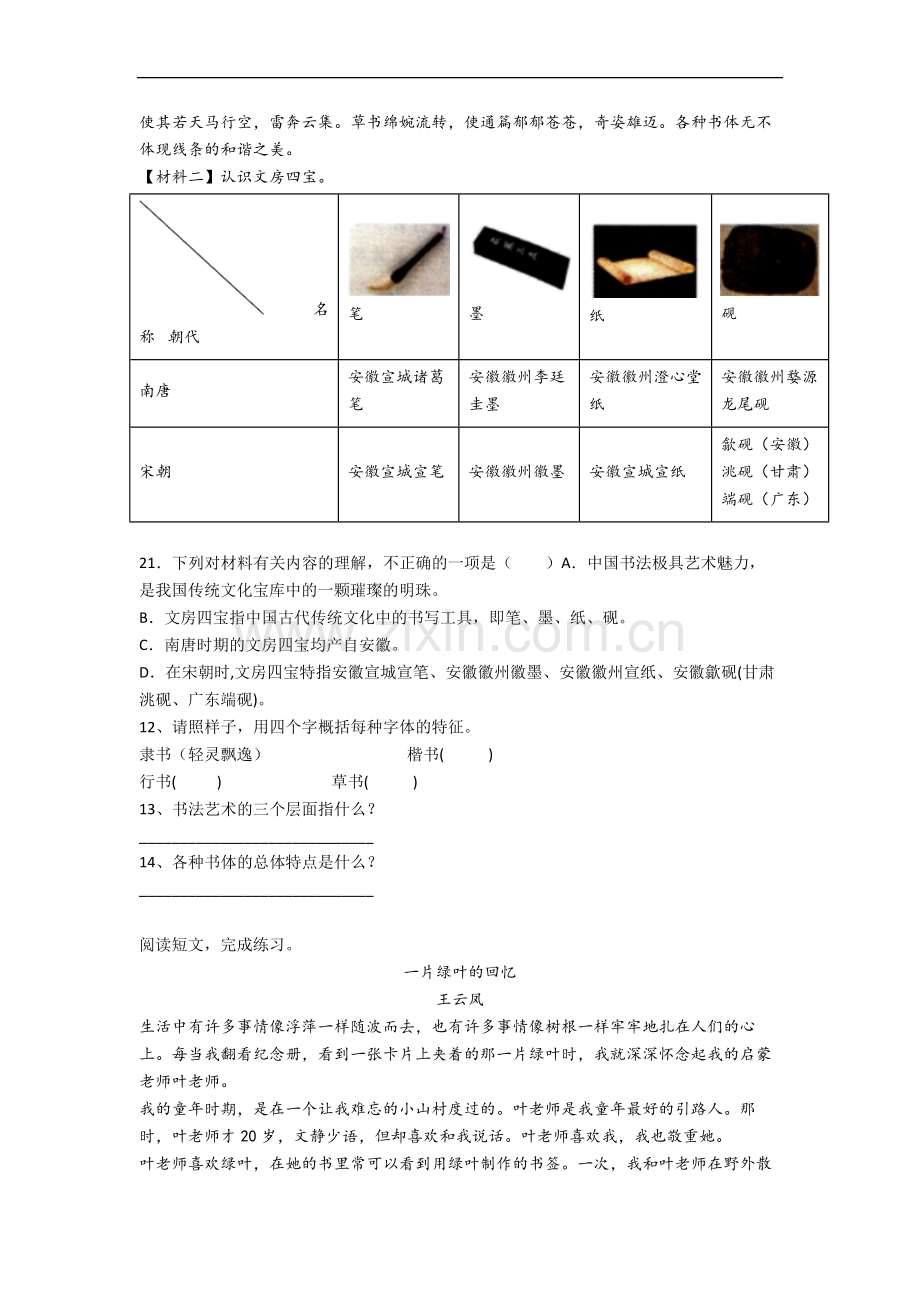 【语文】浙江省杭州市学军小学五年级上册期末复习试题.doc_第3页