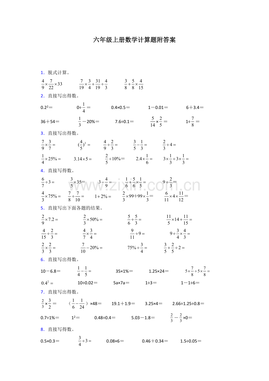 六年级北师大版上册数学计算题专题练习及答案50解析.doc_第1页