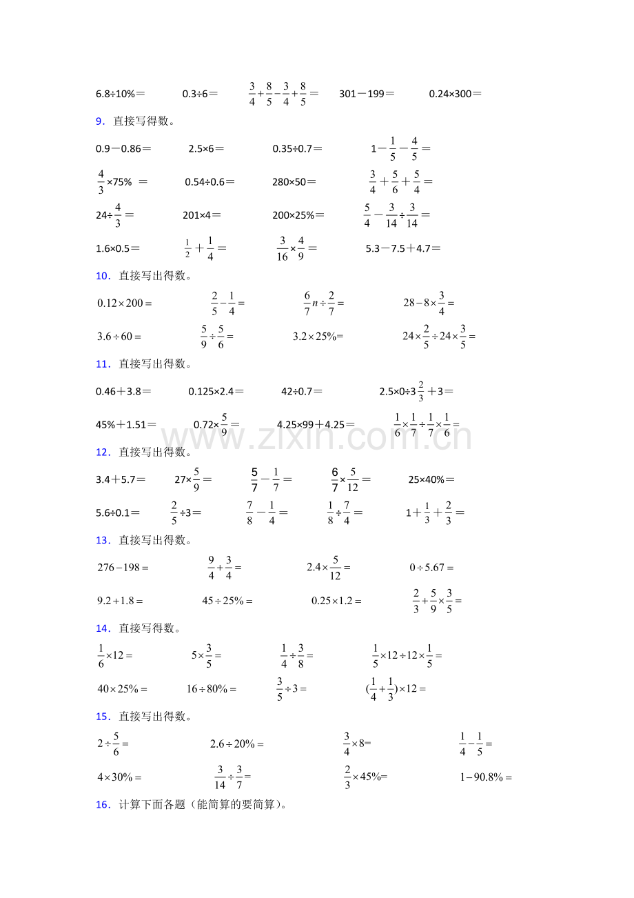 六年级北师大版上册数学计算题专题练习及答案50解析.doc_第2页