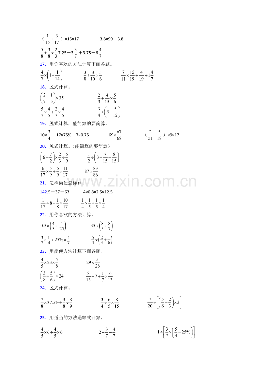 六年级北师大版上册数学计算题专题练习及答案50解析.doc_第3页