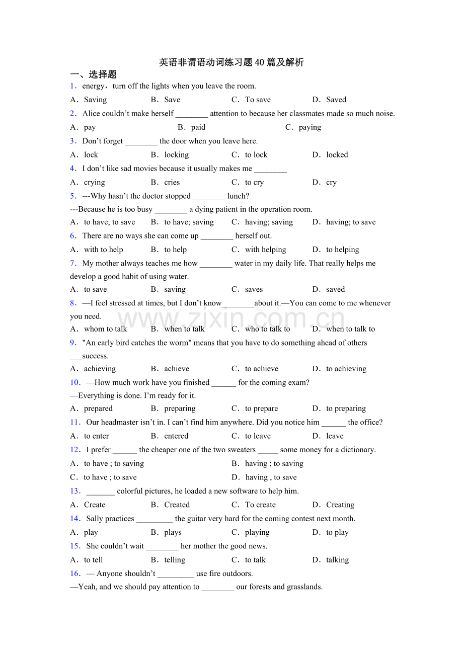 英语非谓语动词练习题40篇及解析.doc_第1页