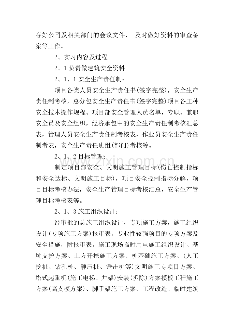 资料员实习报告范文3篇.doc_第2页