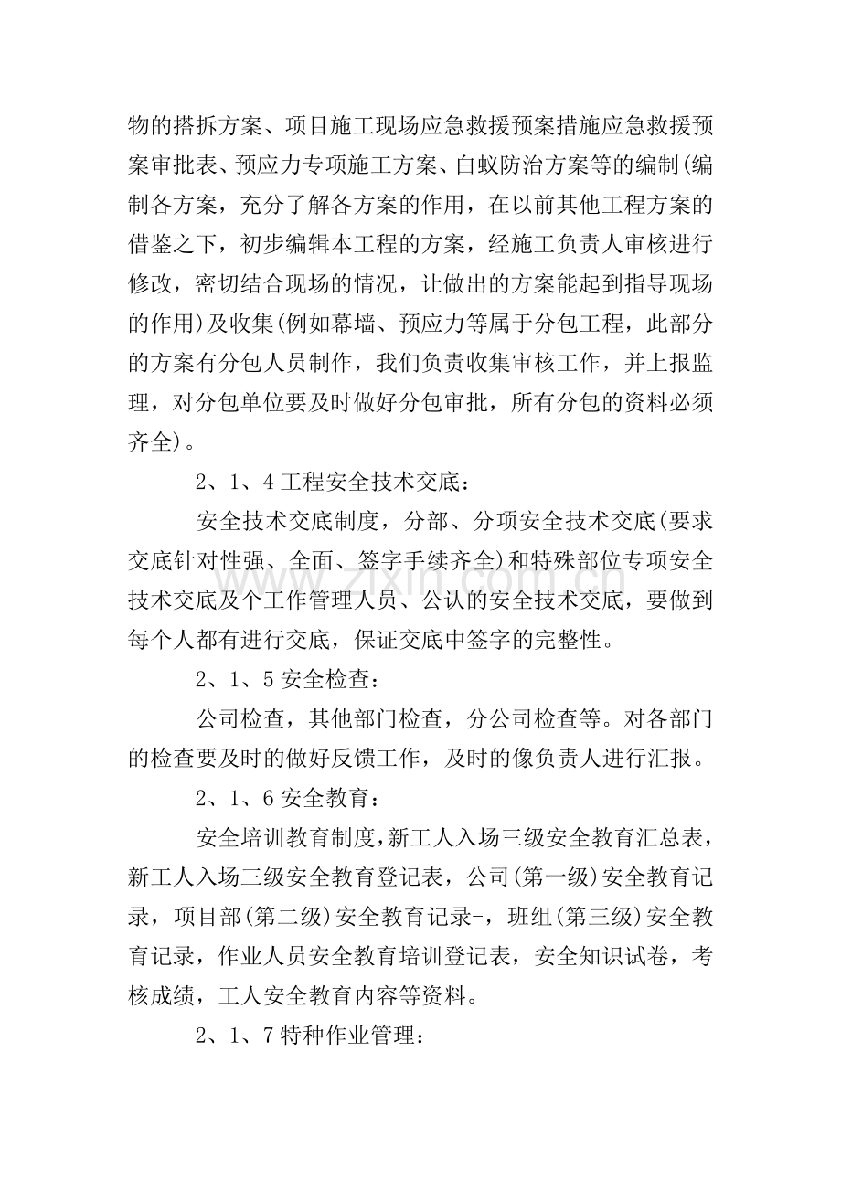 资料员实习报告范文3篇.doc_第3页