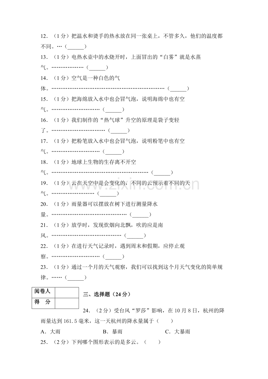 2019-2020教科版三年级上册科学期末检测卷.doc_第2页