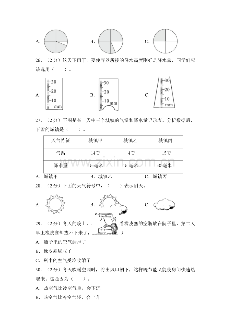 2019-2020教科版三年级上册科学期末检测卷.doc_第3页