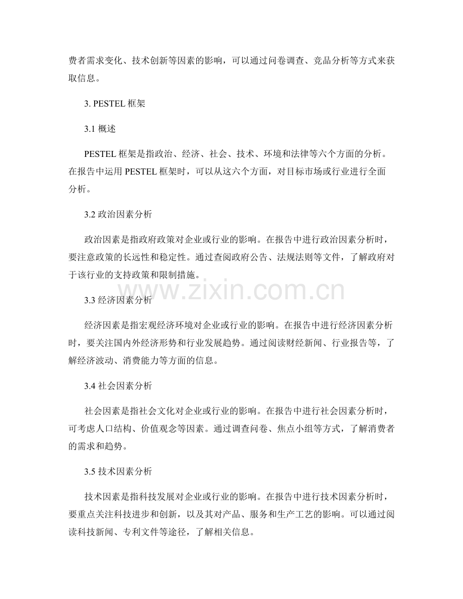 在报告中运用SWOT分析与PESTEL框架的技巧.docx_第2页