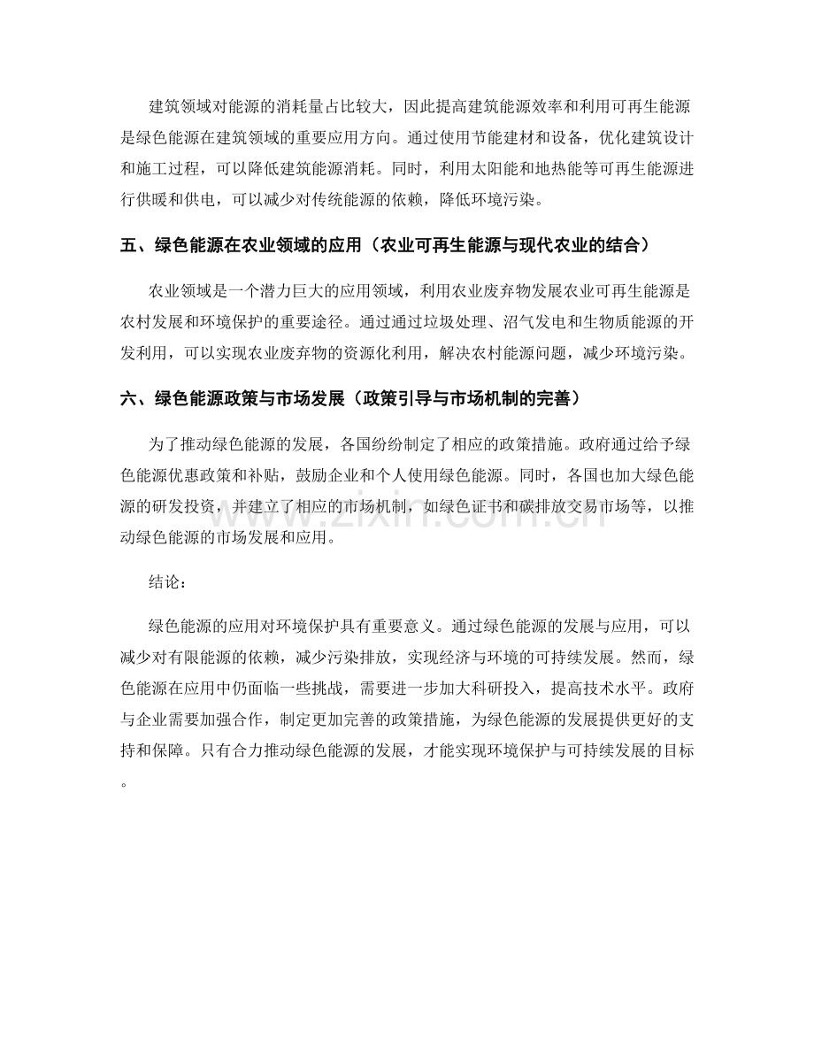 报告中的绿色能源与环境保护.docx_第2页