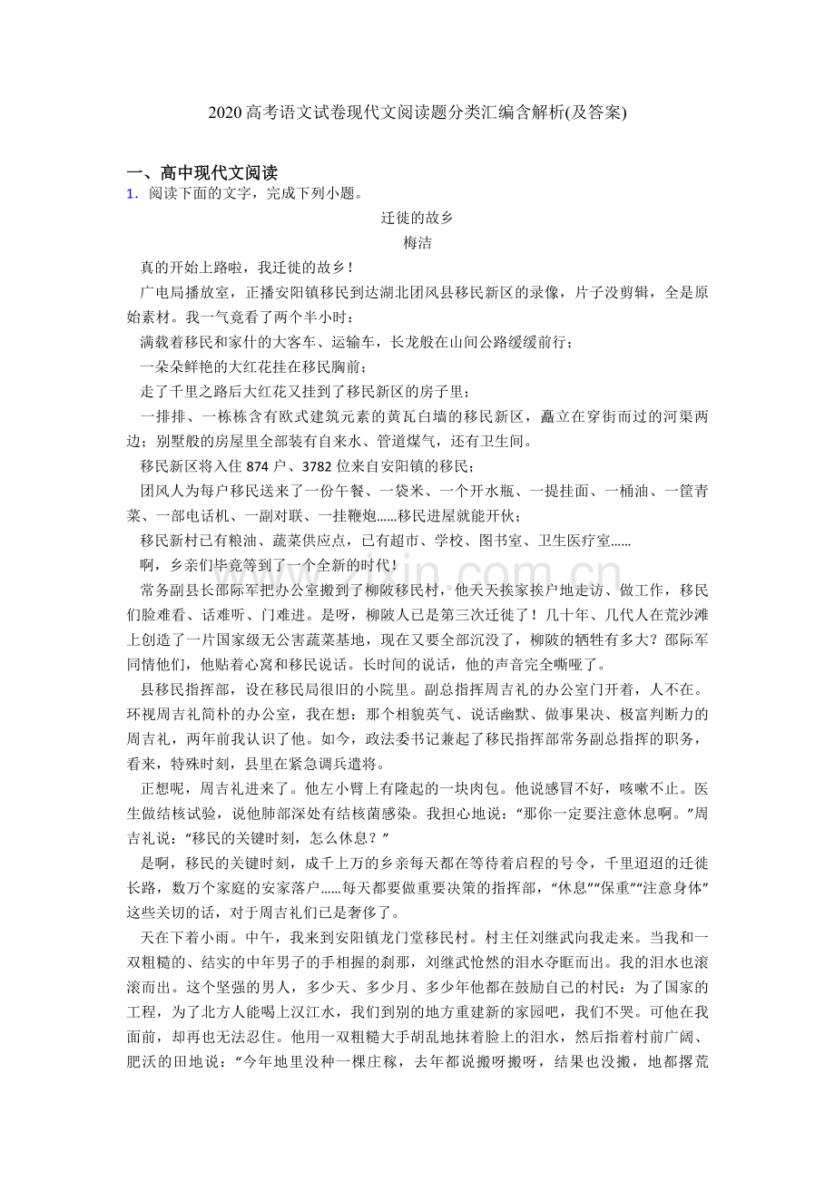 2020高考语文试卷现代文阅读题分类汇编含解析(及答案).doc_第1页