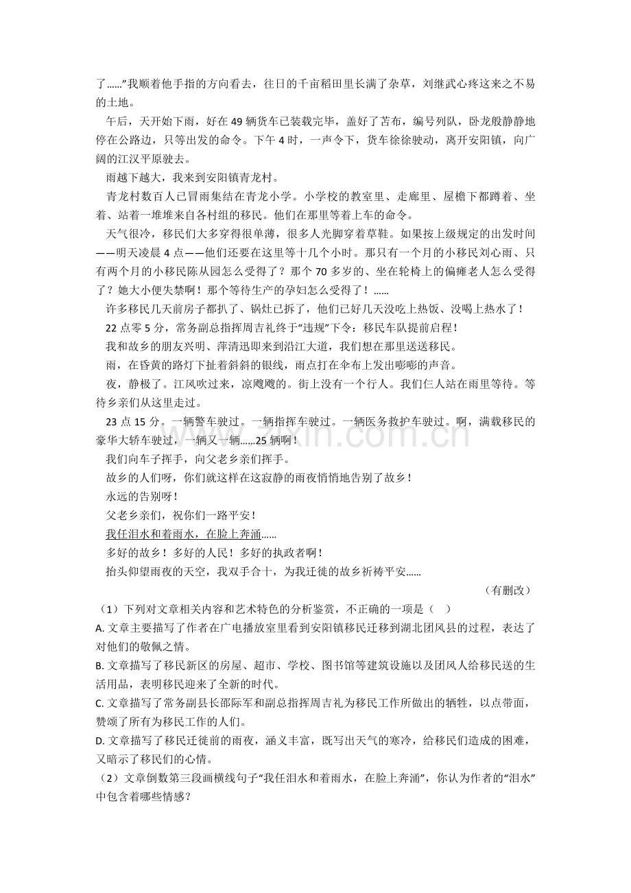 2020高考语文试卷现代文阅读题分类汇编含解析(及答案).doc_第2页