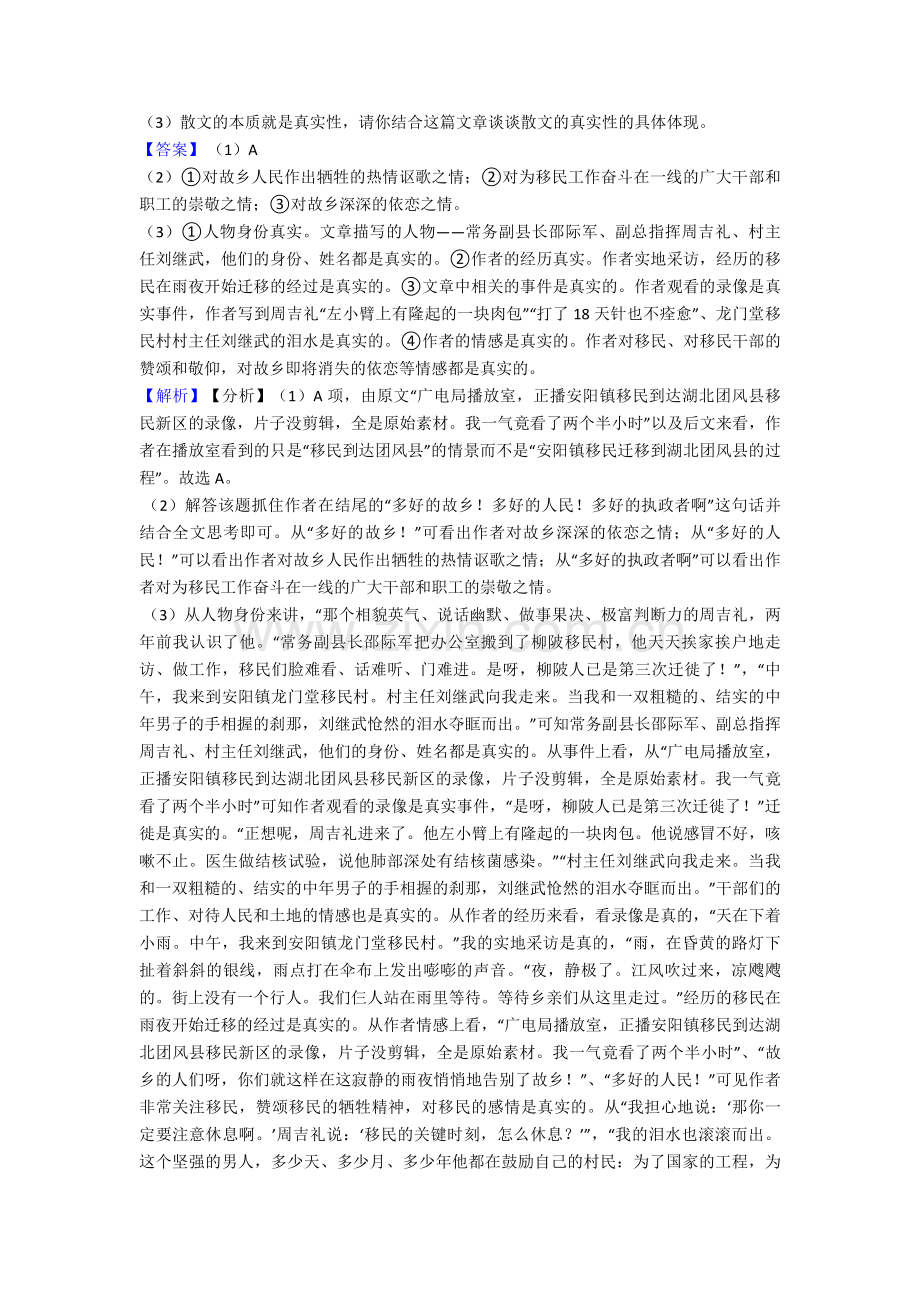 2020高考语文试卷现代文阅读题分类汇编含解析(及答案).doc_第3页