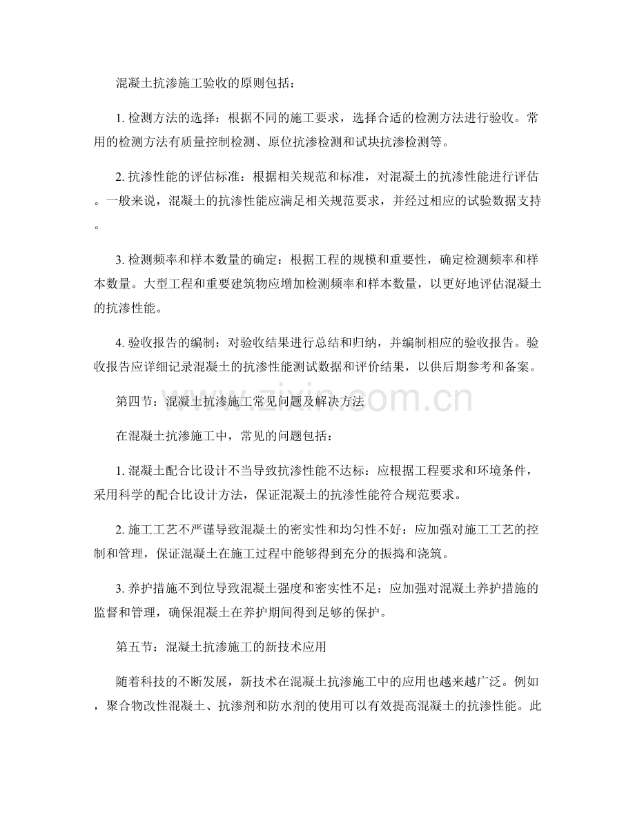 混凝土抗渗施工要点与验收.docx_第2页