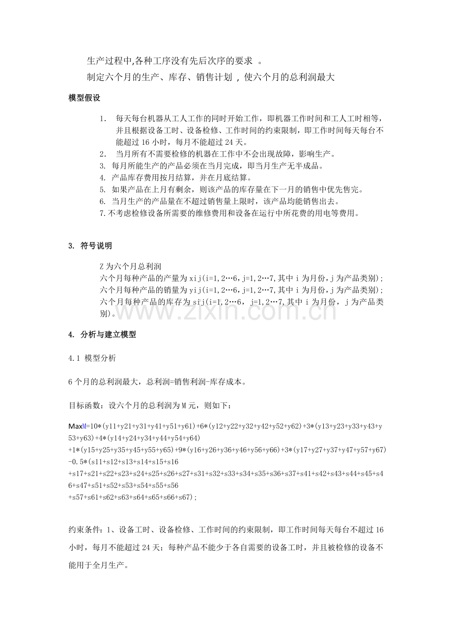 机械加工生产计划问题建模.doc_第2页