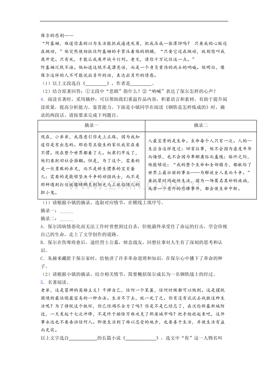 中考必读名著钢铁是怎样炼成的必读名著试题试题带解析.doc_第2页