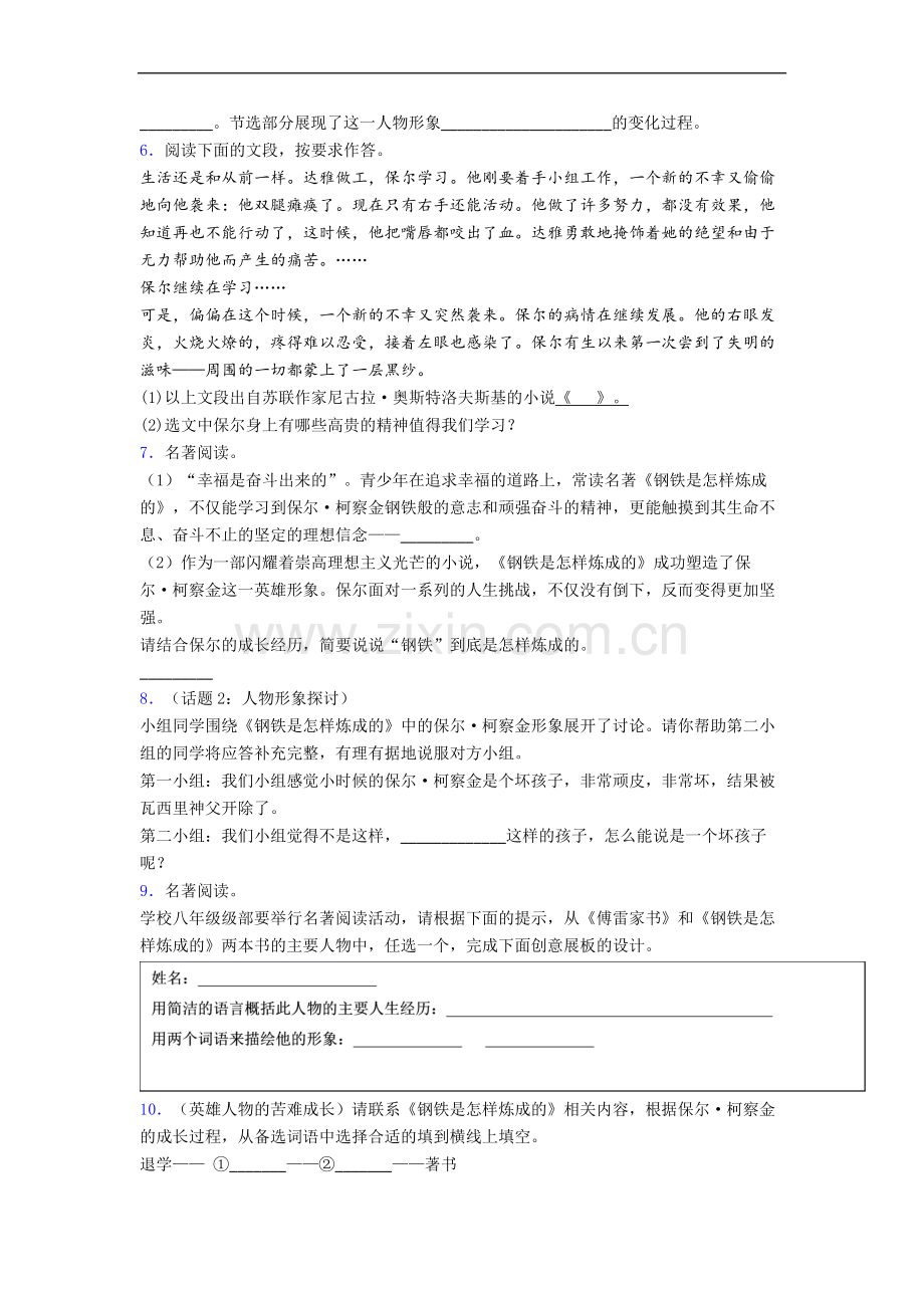 中考必读名著钢铁是怎样炼成的必读名著试题试题带解析.doc_第3页