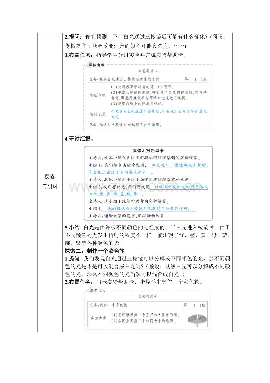 小学教科版(2017秋)科学五年级上册第一单元-第5课-认识棱镜-教案.doc_第2页