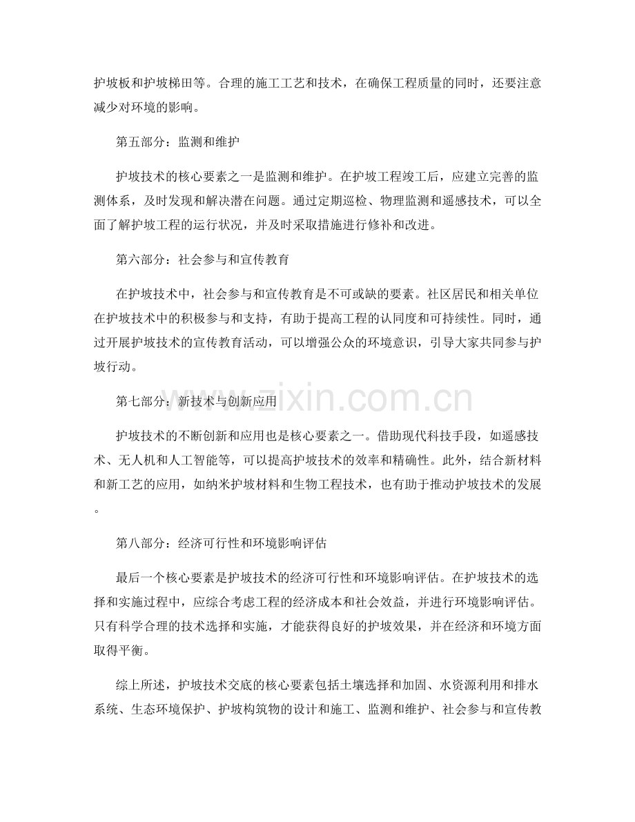 护坡技术交底的核心要素解读.docx_第2页