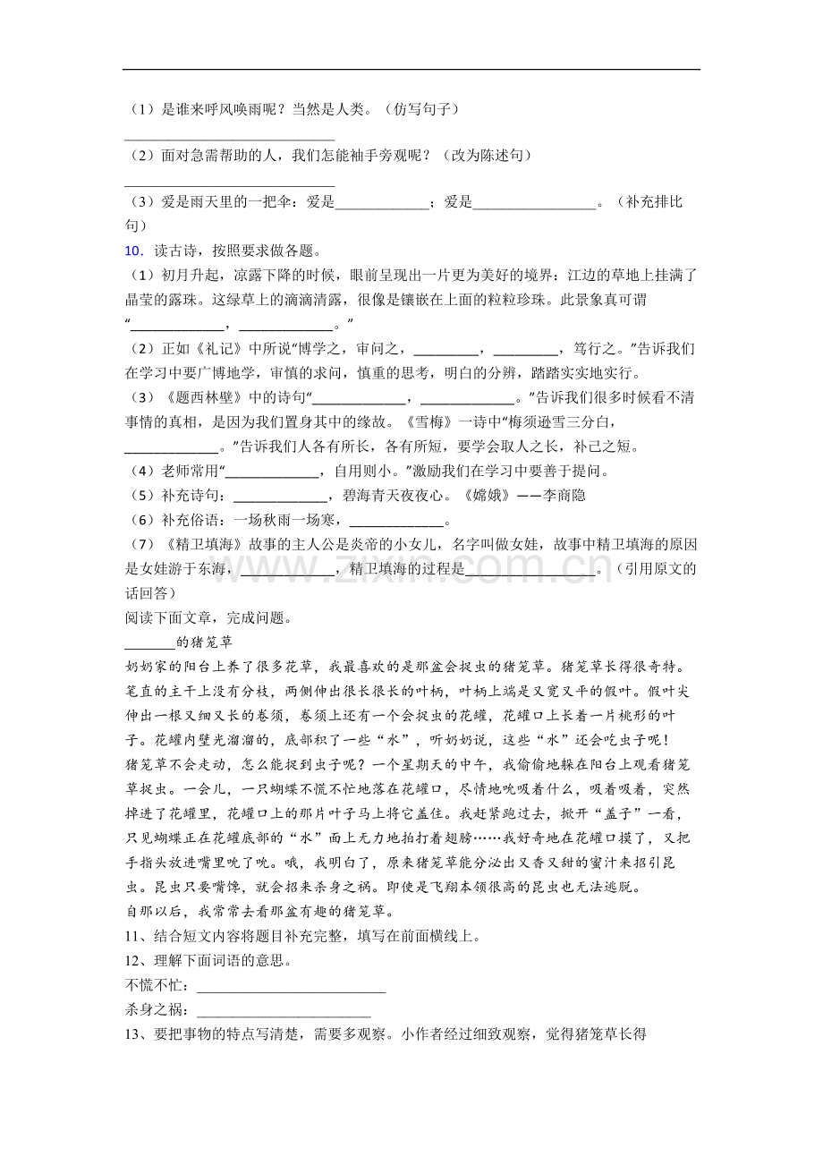 语文小学四年级上册期中复习培优试卷(附答案解析)[001].doc_第2页