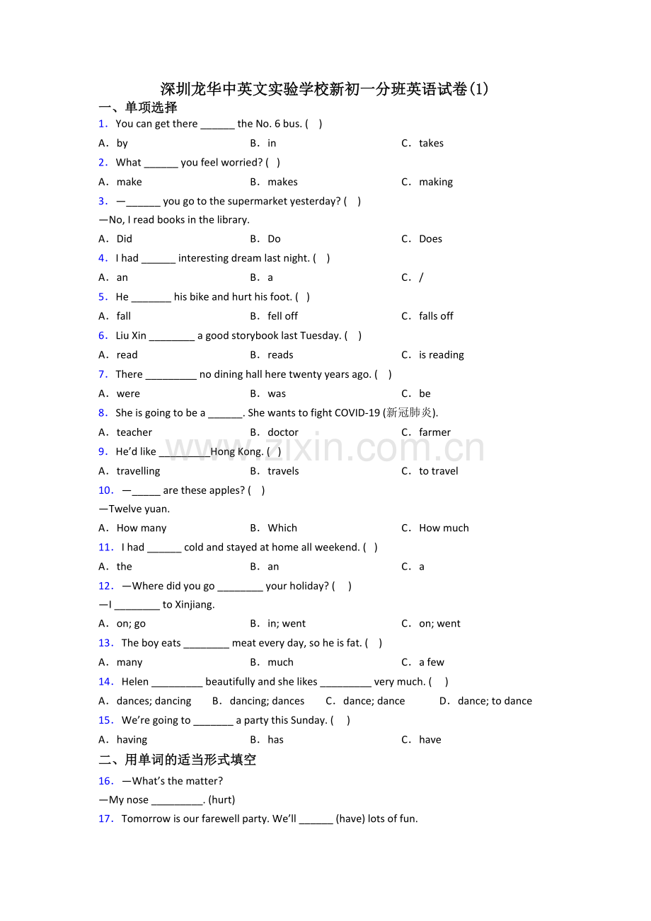 深圳龙华中英文实验学校新初一分班英语试卷(1).doc_第1页