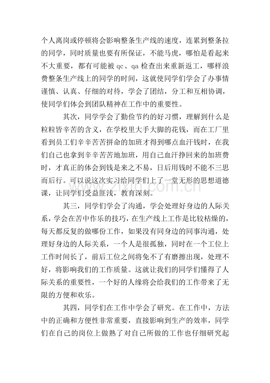 电子厂实习报告2000字2020.doc_第2页